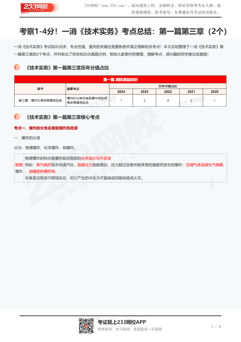 考察1-4分！一消《技術實務》考點總結：第一篇第三章（2個）.pdf-圖片1