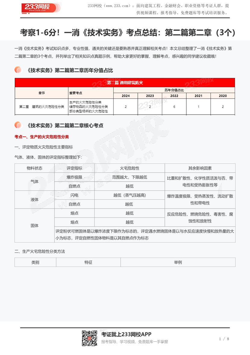 考察1-6分！一消《技術(shù)實務(wù)》考點總結(jié)：第二篇第二章（3個）.pdf-圖片1