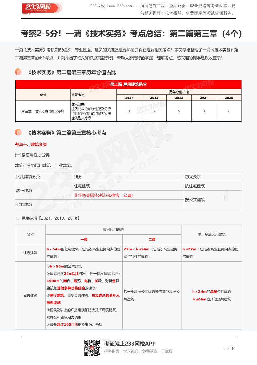 考察2-5分！一消《技術(shù)實(shí)務(wù)》考點(diǎn)總結(jié)：第二篇第三章（4個(gè)）.pdf-圖片1