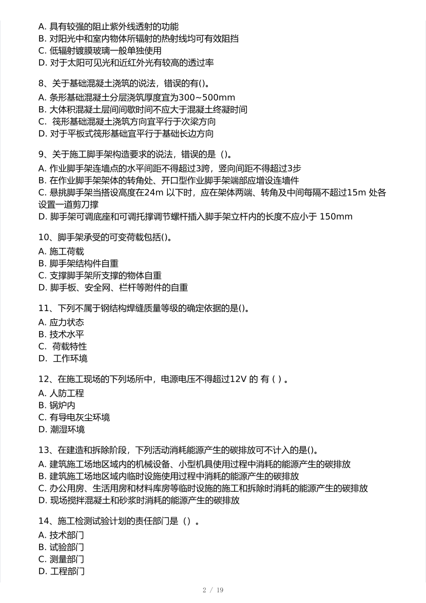 2025年一級建造師《建筑工程》 模考大賽試卷【7月全真模擬】.pdf-圖片2