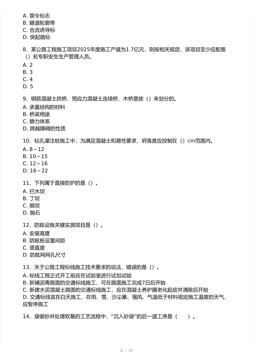 2025年一級建造師《公路工程》 模考大賽試卷【7月全真模擬】.pdf-圖片2