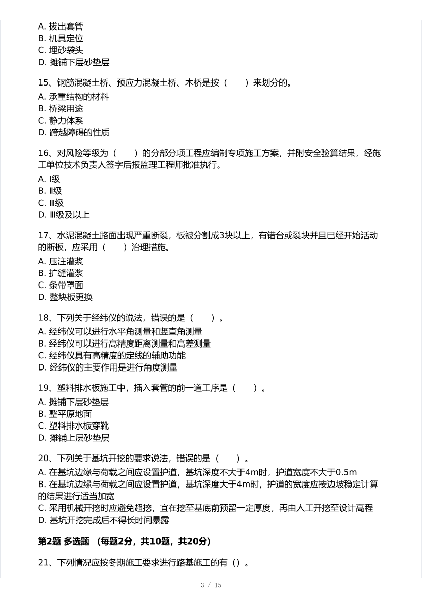 2025年一級建造師《公路工程》 模考大賽試卷【7月全真模擬】.pdf-圖片3