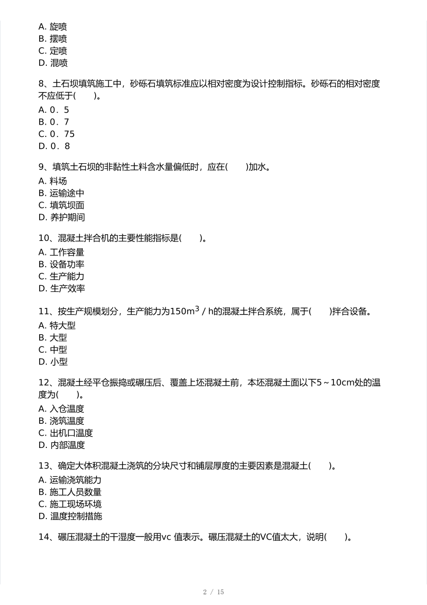 2025年一級建造師《水利水電工程》 模考大賽試卷【7月全真模擬】.pdf-圖片2