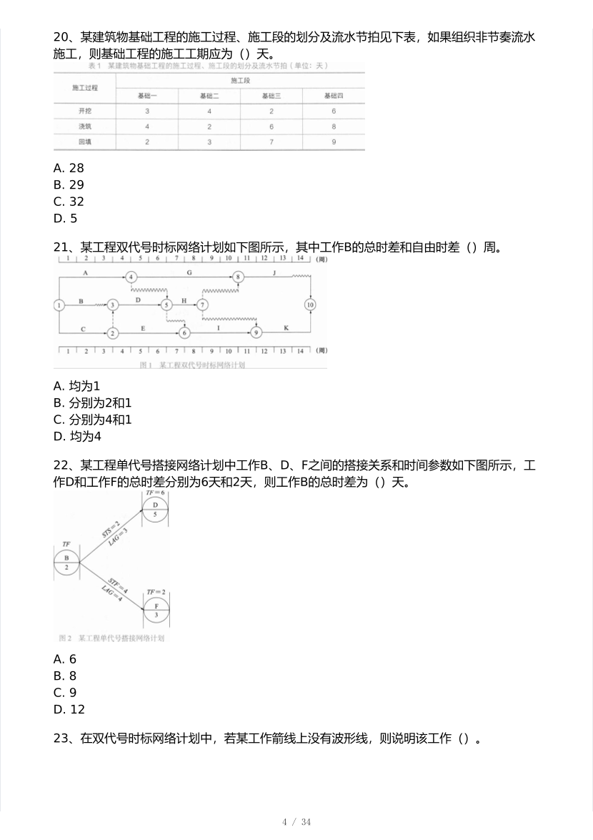 2025年一級建造師《項目管理》 ?？即筚愒嚲怼?月全真模擬】.pdf-圖片4