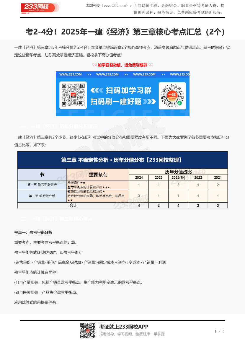 考2-4分！2025年一建《經(jīng)濟(jì)》第三章核心考點匯總（2個）.pdf-圖片1