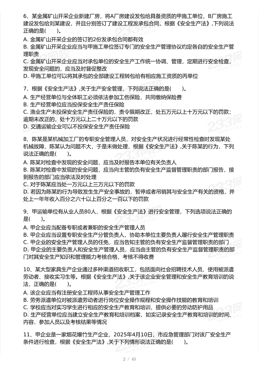 2025年注安《安全生產法律法規》模考大賽試卷【7月全真模擬+AI判卷】.pdf-圖片3