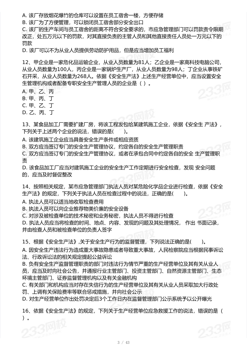 2025年注安《安全生產法律法規》模考大賽試卷【7月全真模擬+AI判卷】.pdf-圖片4
