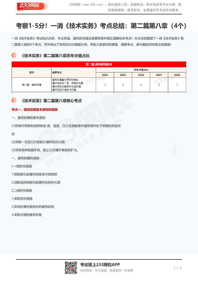 考察1-4分！一消《技術實務》考點總結：第二篇第八章（4個）.pdf-圖片1