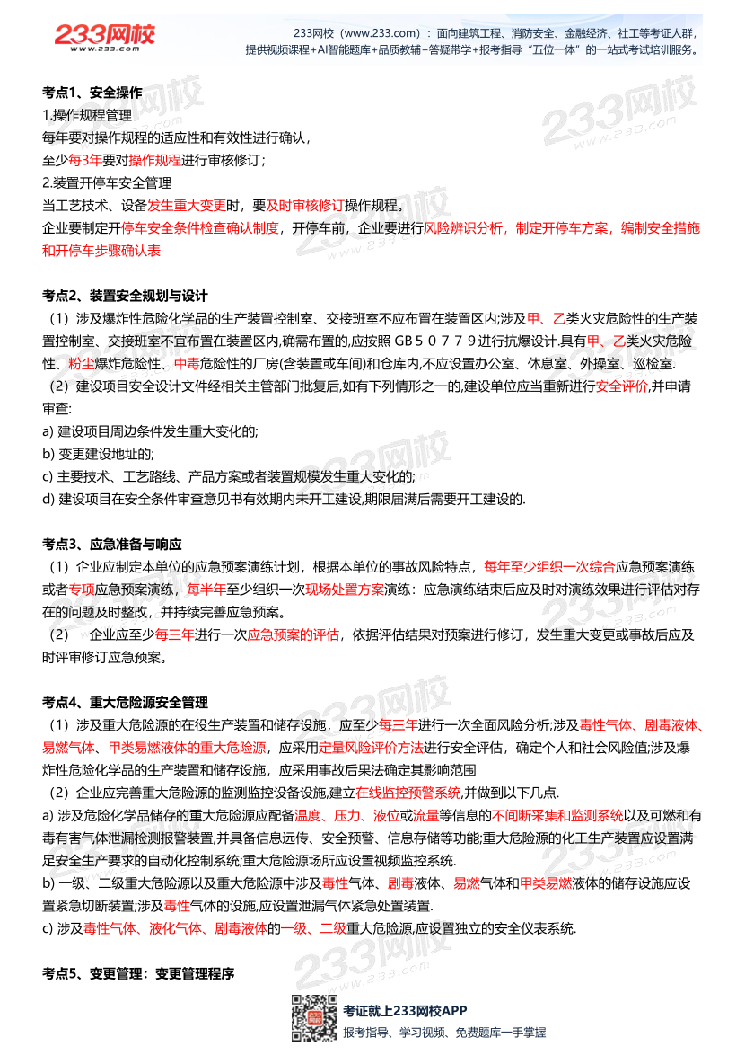 2025年注安《化工安全實務》考點大白話（16頁）.pdf-圖片2