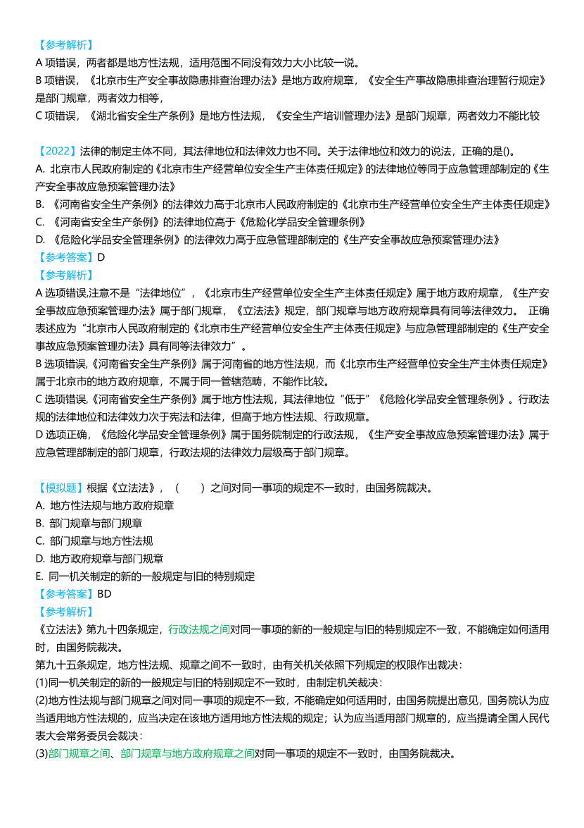 25年注安《安全生产法律法规》高频考点攻略.pdf-图片3