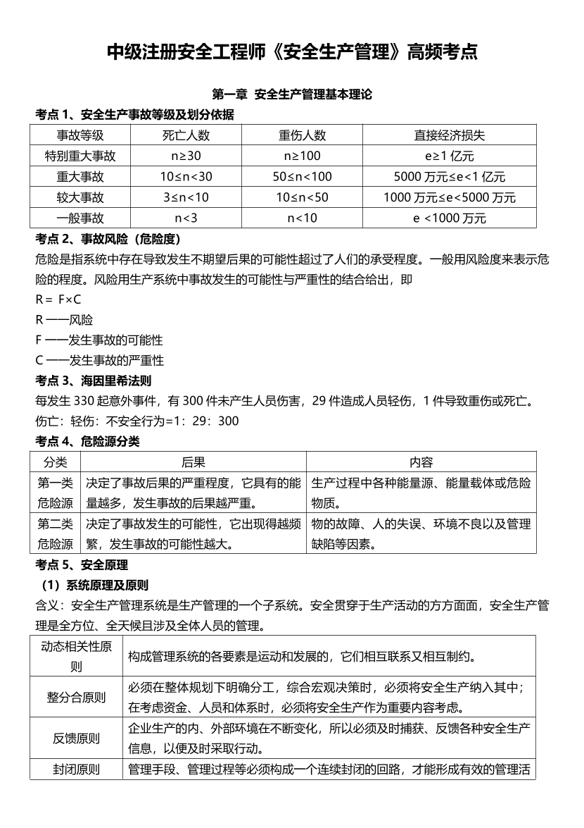 25年注安《安全生產管理》高頻考點.pdf-圖片1