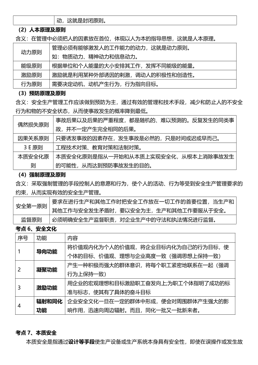 25年注安《安全生產管理》高頻考點.pdf-圖片2