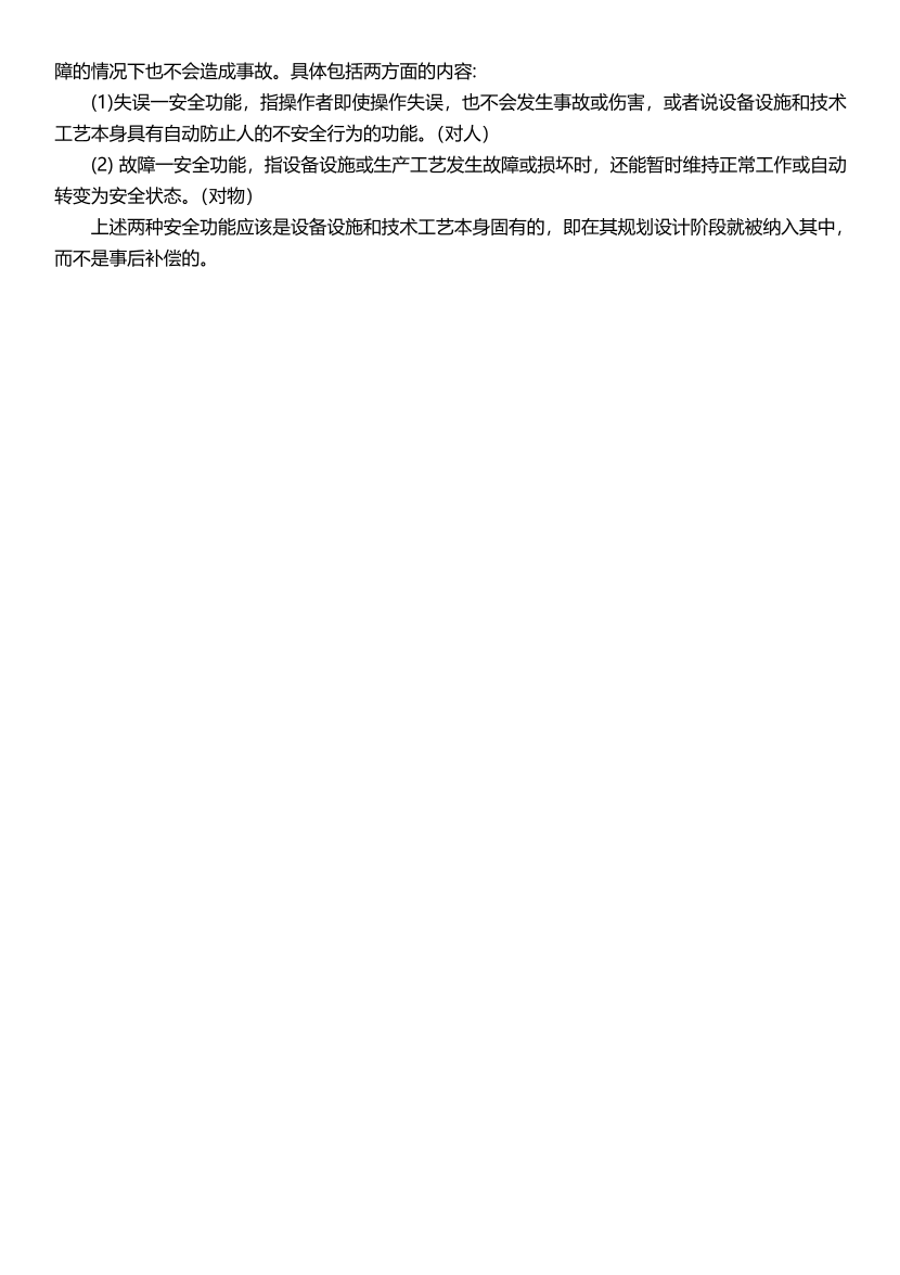 25年注安《安全生產管理》高頻考點.pdf-圖片3