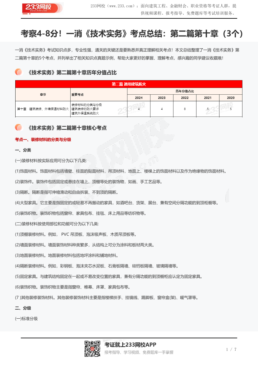 考察4-8分！一消《技術實務》考點總結：第二篇第十章（3個）.pdf-圖片1