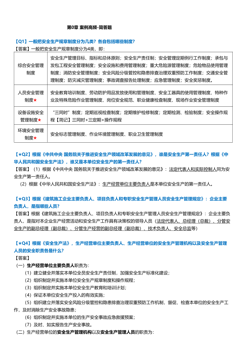 江凌俊親編--2025年《建筑施工安全》簡答題必背匯總.pdf-圖片2
