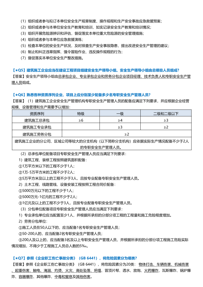 江凌俊親編--2025年《建筑施工安全》簡答題必背匯總.pdf-圖片3
