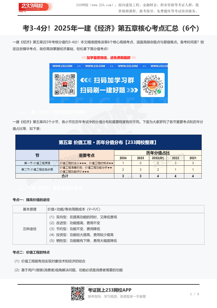 考3-4分！2025年一建《經濟》第五章核心考點匯總（6個）.pdf-圖片1