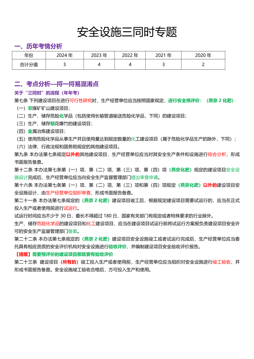 【階段一】2025注安--法規-安全設施三同時專題.pdf-圖片1