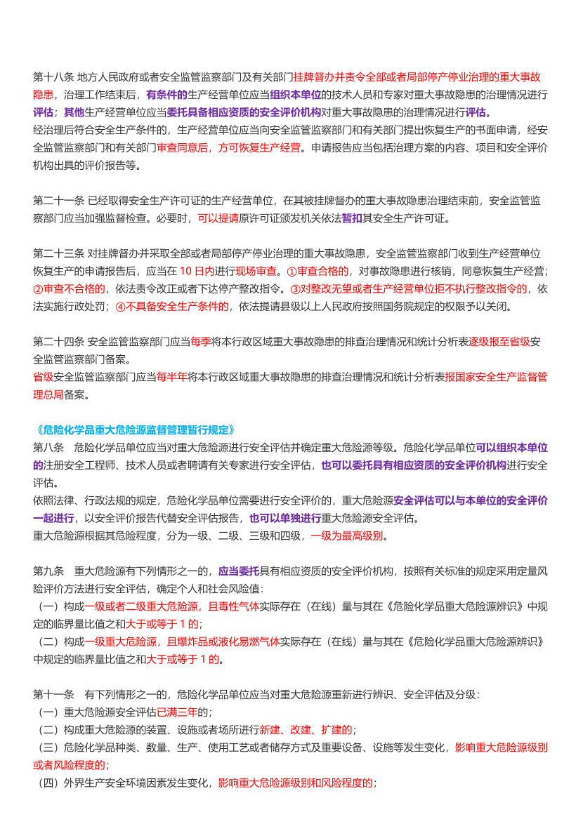 【階段二】2025注安--法規(guī)-7章第16號(hào)令與第40號(hào)令專題.pdf-圖片2