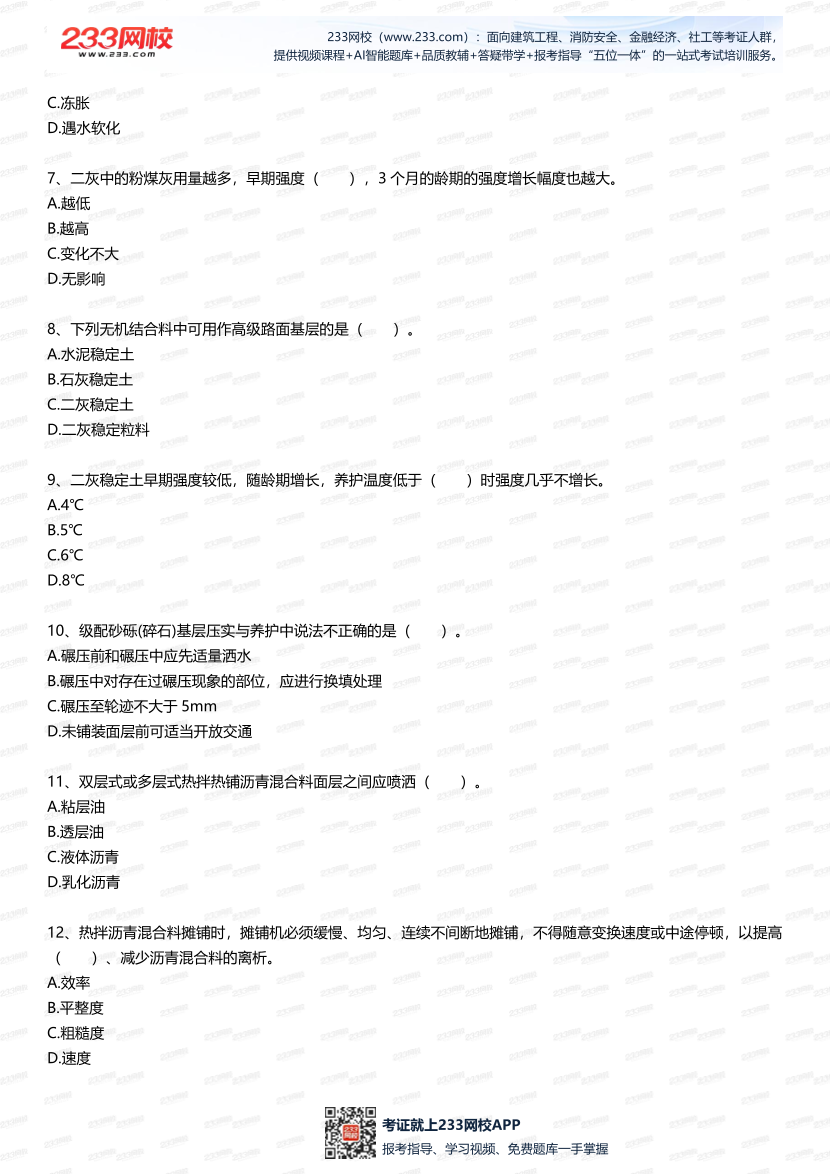 2025年一建《市政工程》五星考題100道（含答案）.pdf-圖片2