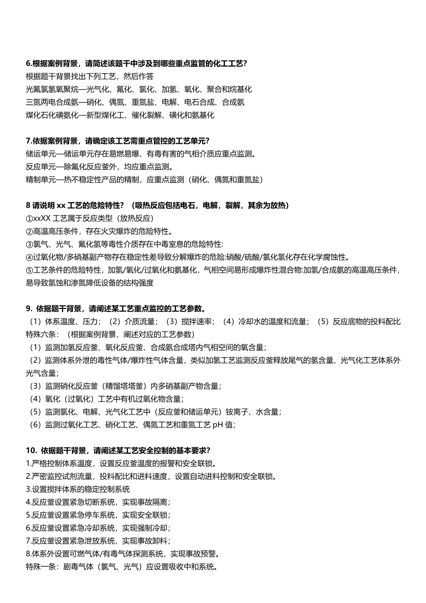 2025注安-化工案例答題模版.pdf-圖片2