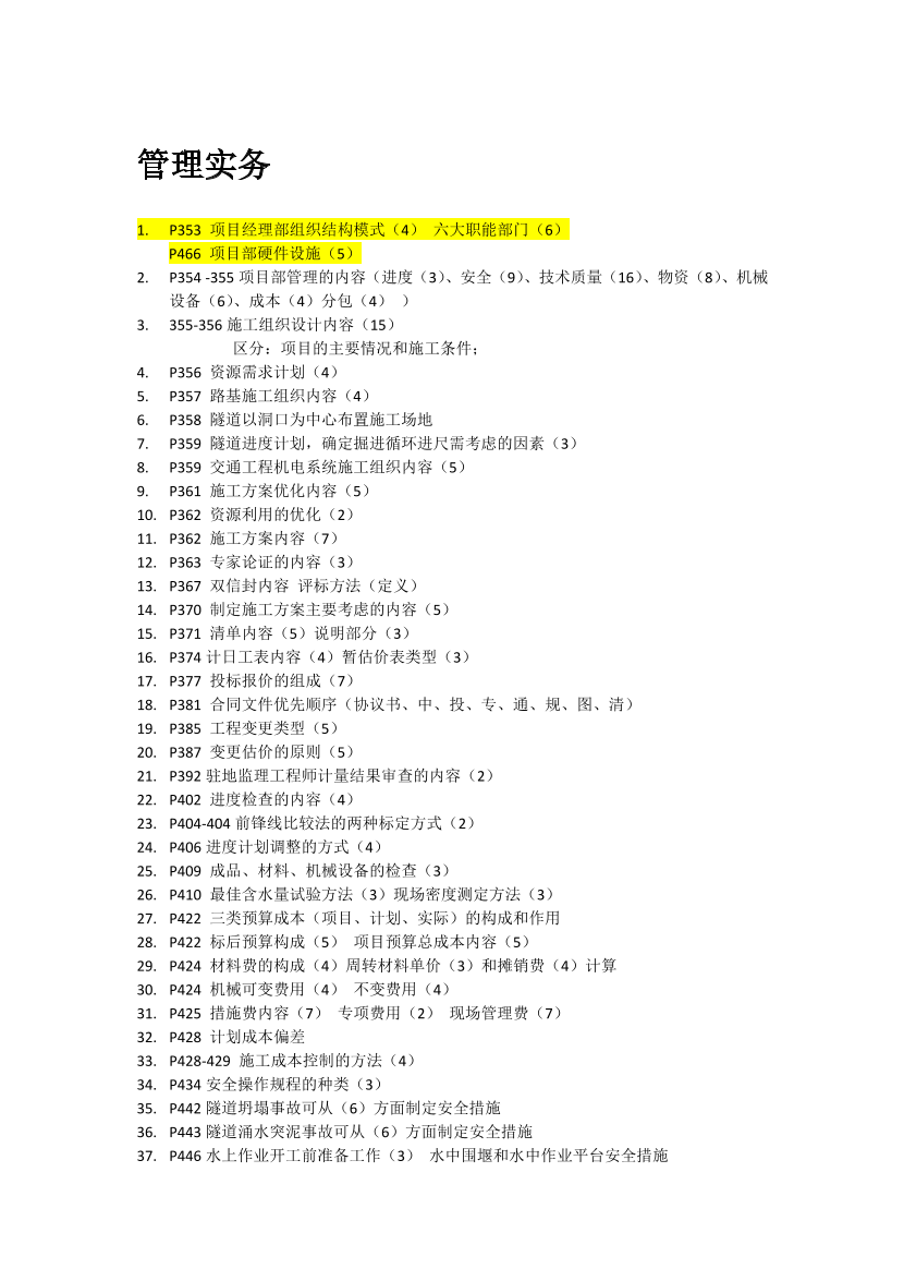 安慧老师亲编！2025年一建《公路》记忆清单（下篇）.pdf-图片1