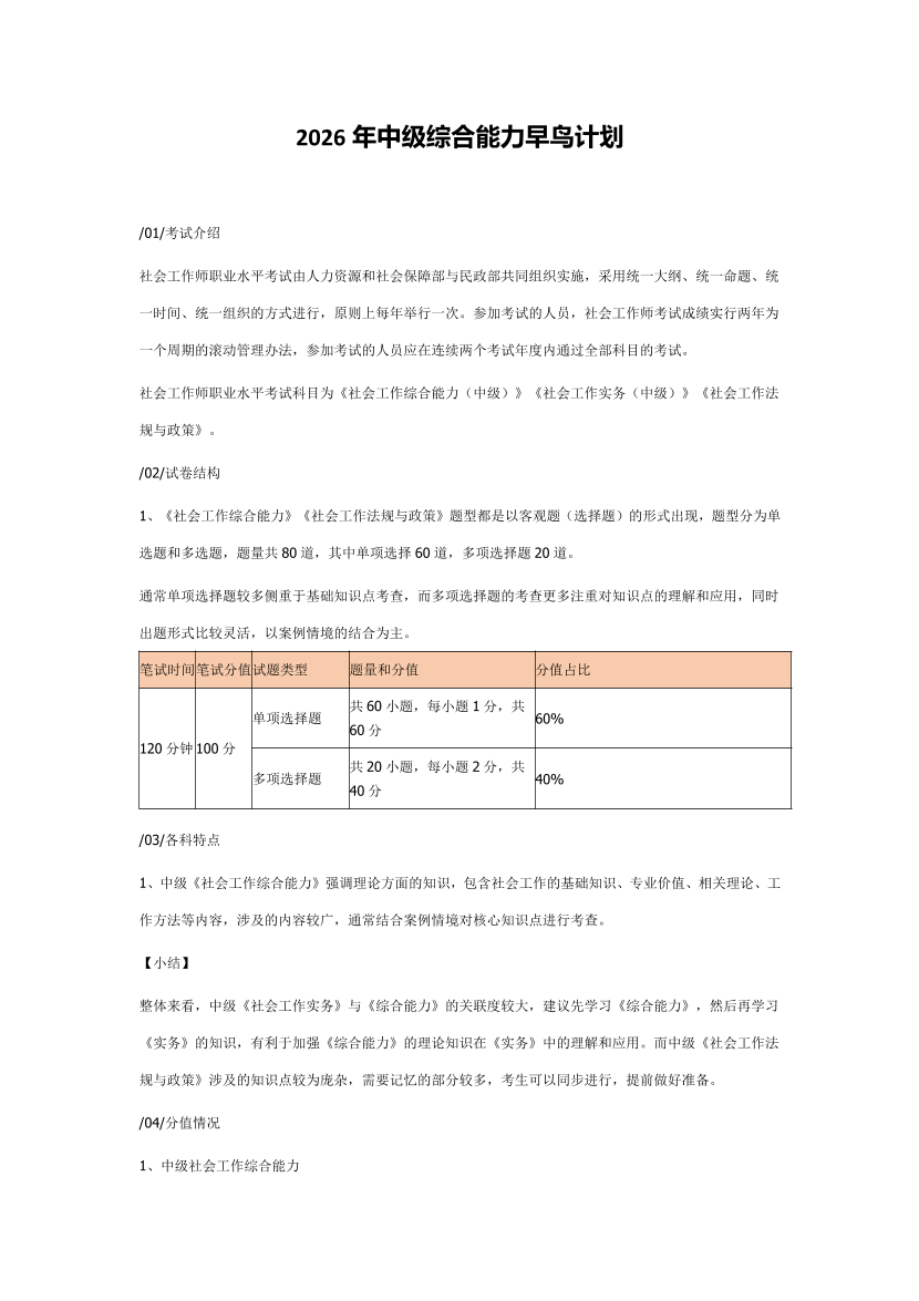 2026年中级社会工作综合能力早鸟学习计划表.pdf-图片1