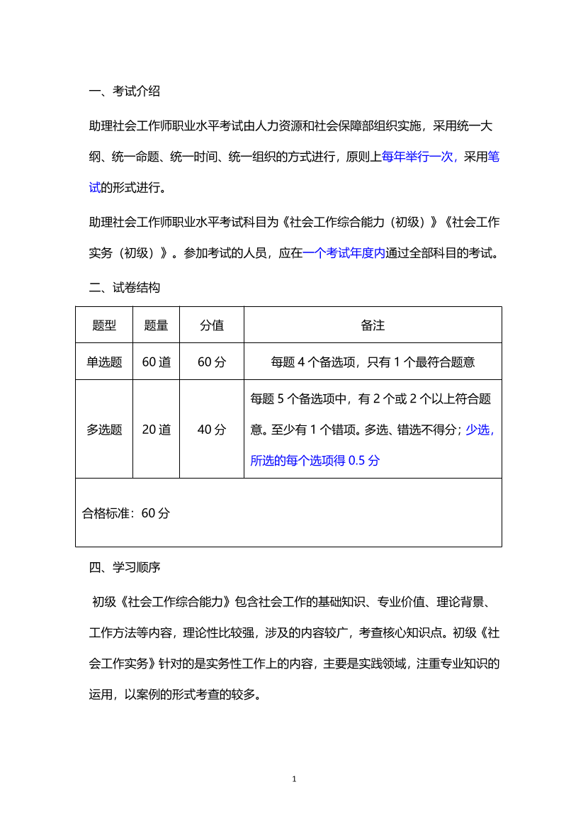 2026年初级社会工作实务早鸟学习计划表.pdf-图片1