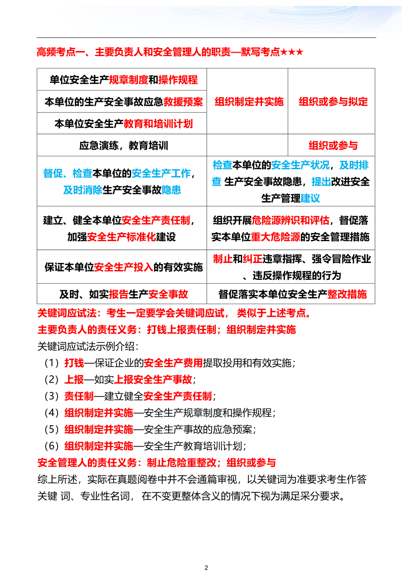 2025年李天宇老师亲编-《其他安全》考前应试资料-27个高频考点（含万能应试模板）.pdf-图片2