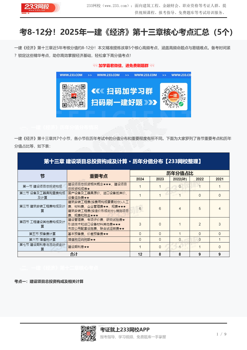 考8-12分！2025年一建《经济》第十三章核心考点汇总（5个）.pdf-图片1