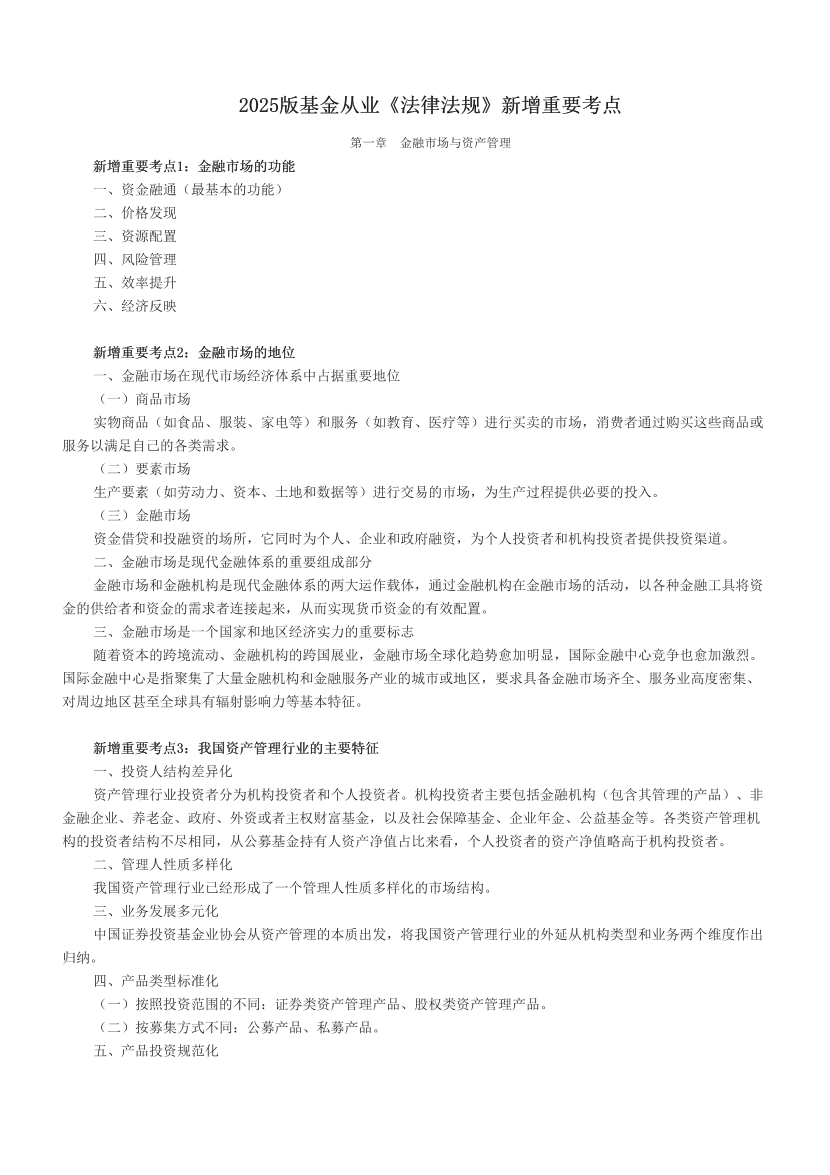 2025版基金从业《法律法规》新增重要考点.pdf-图片1