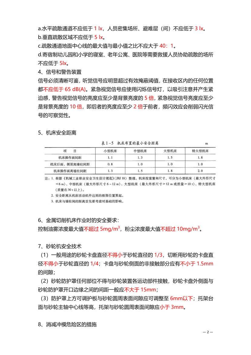 2025年注册安全工程师《安全生产技术基础》数字/时间考点+记忆口诀.pdf-图片2