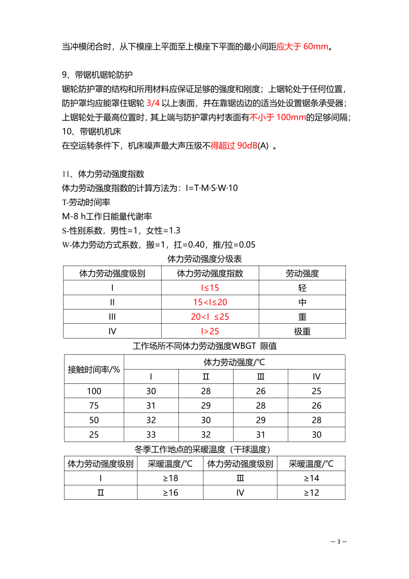 2025年注册安全工程师《安全生产技术基础》数字/时间考点+记忆口诀.pdf-图片3