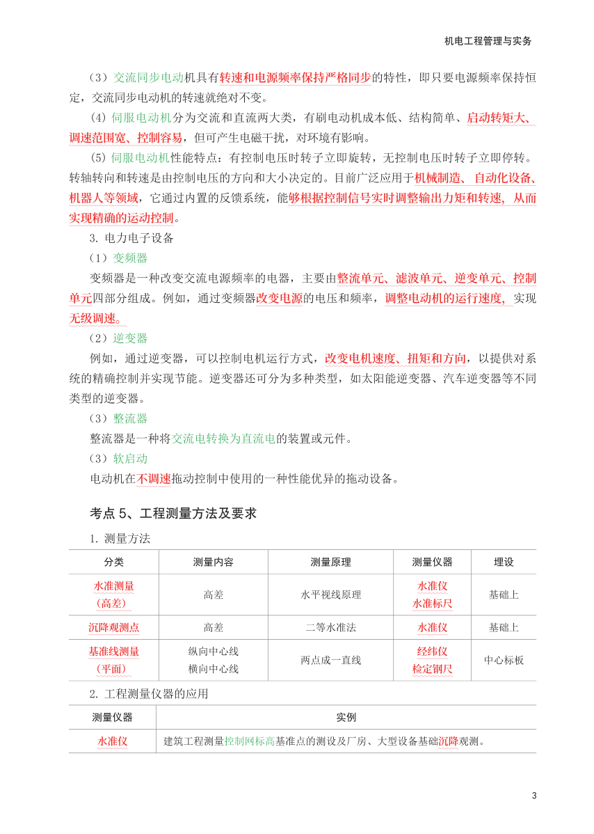 2025年一级建造师《机电工程》考前30页纸.pdf-图片3