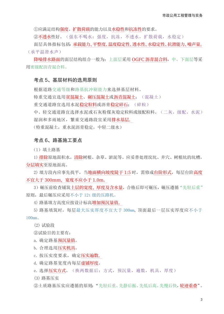 2025年一级建造师《市政公用工程》考前30页纸.pdf-图片3