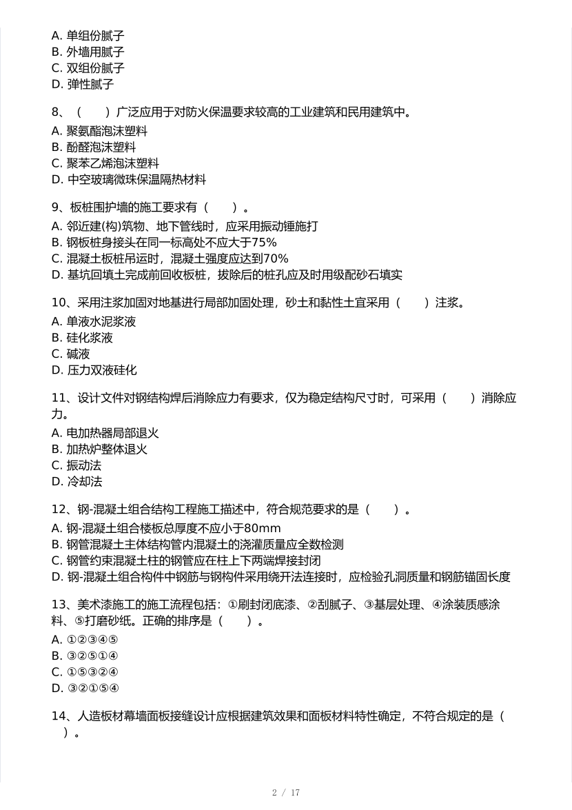 江凌俊亲编！2025年一级建造师《建筑工程》 模考大赛试卷【8月临考预测】.pdf-图片2