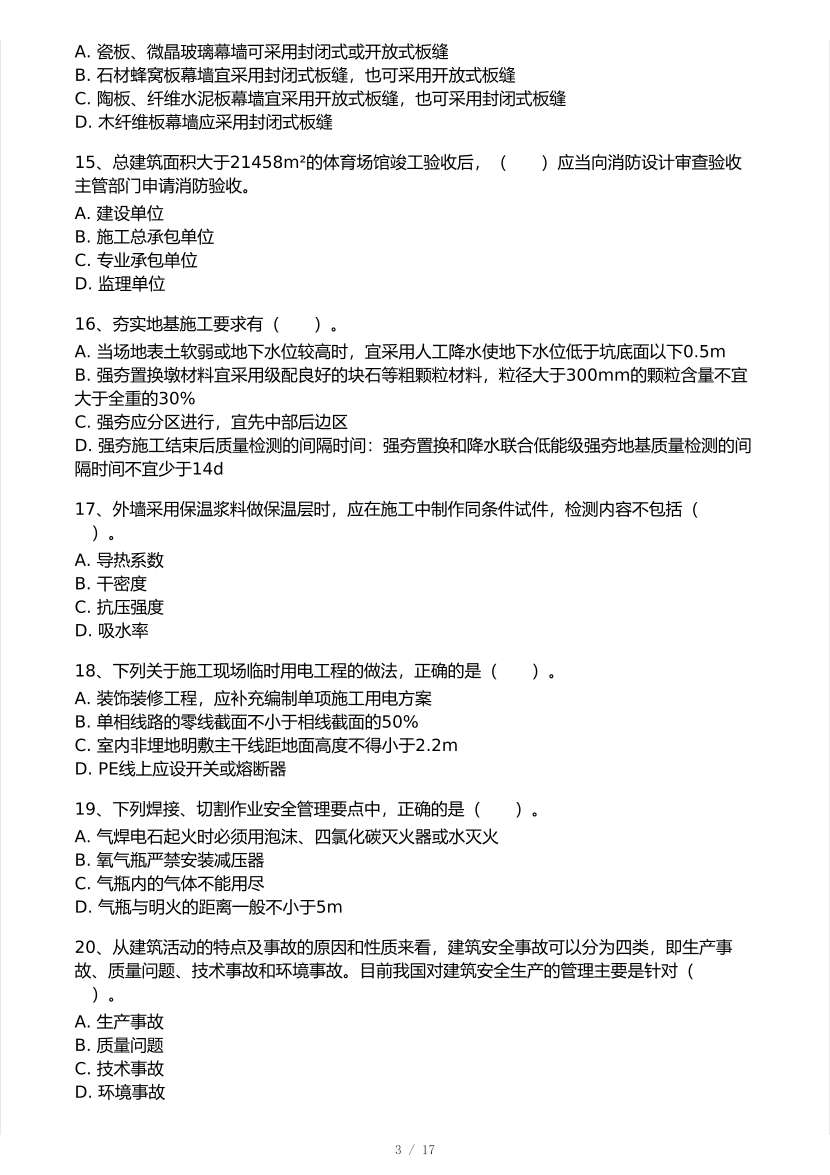 江凌俊亲编！2025年一级建造师《建筑工程》 模考大赛试卷【8月临考预测】.pdf-图片3