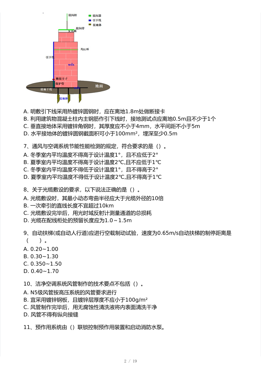 王子初亲编！2025年一级建造师《机电工程》 模考大赛试卷【8月临考预测】.pdf-图片2