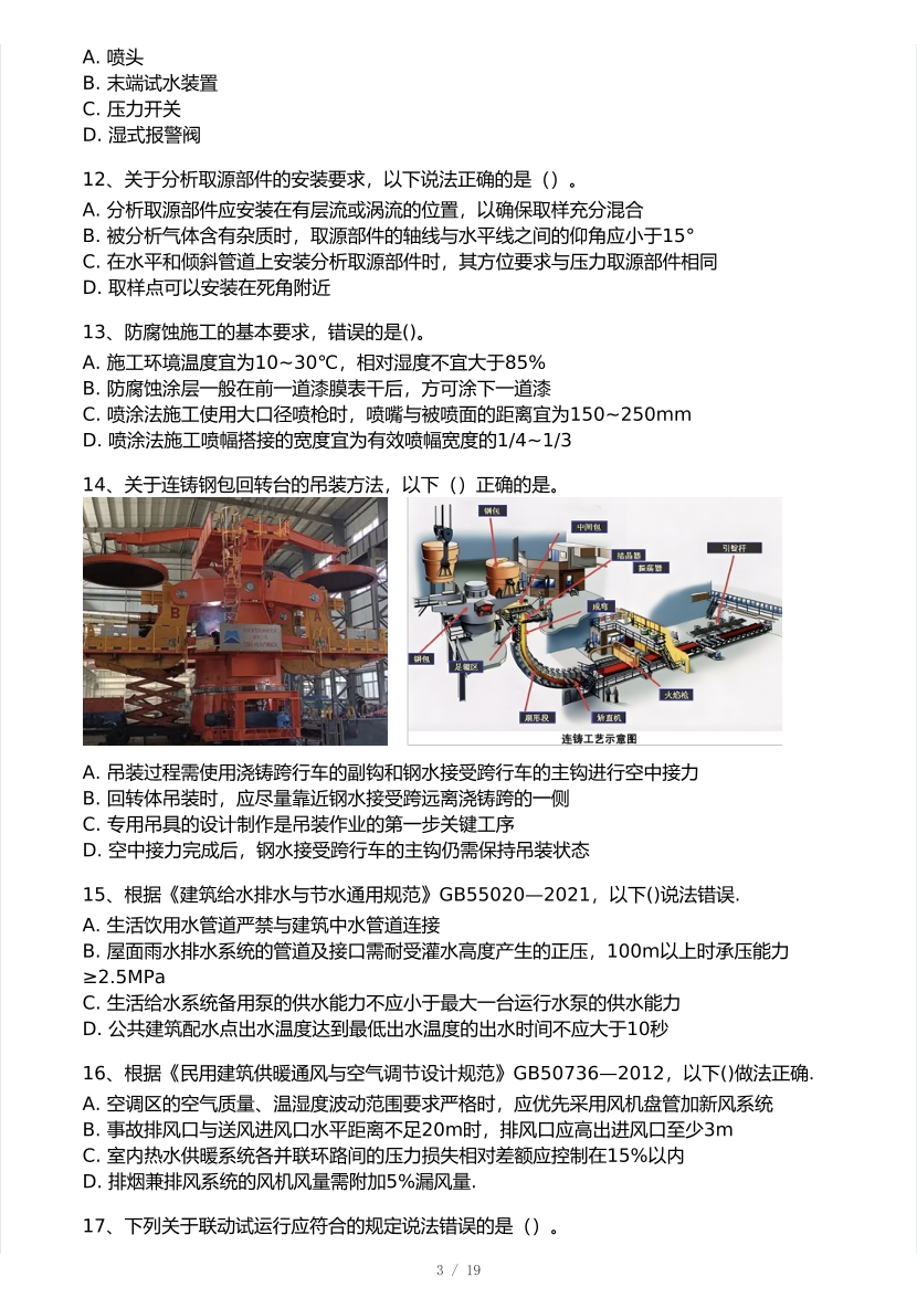 王子初亲编！2025年一级建造师《机电工程》 模考大赛试卷【8月临考预测】.pdf-图片3