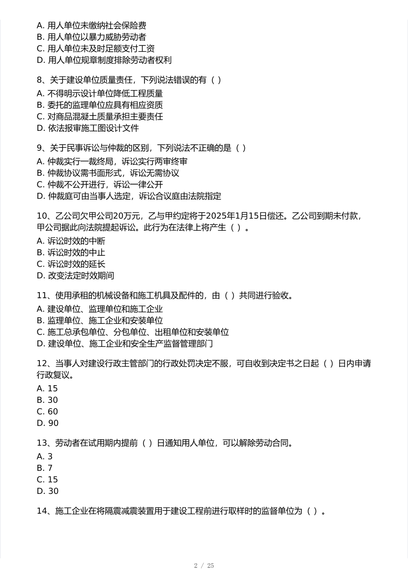 王东兴亲编！2025年一级建造师《工程法规》 模考大赛试卷【8月临考预测】.pdf-图片2