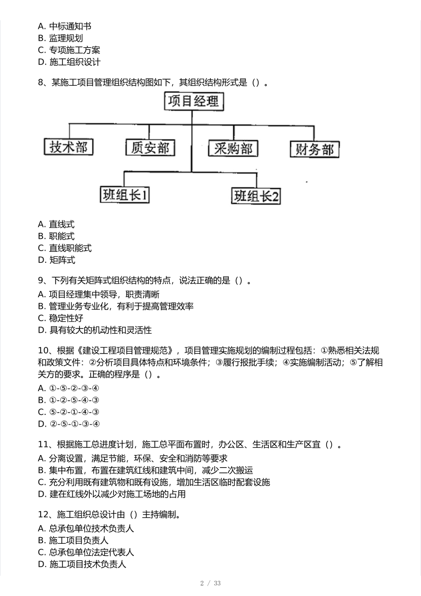 黄明峰亲编！2025年一级建造师《项目管理》 模考大赛试卷【8月临考预测】.pdf-图片2