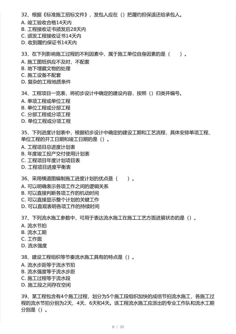 黄明峰亲编！2025年一级建造师《项目管理》 模考大赛试卷【8月临考预测】.pdf-图片6