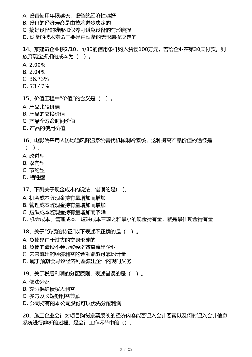 李娜亲编！2025年一级建造师《工程经济》 模考大赛试卷【8月临考预测】.pdf-图片3