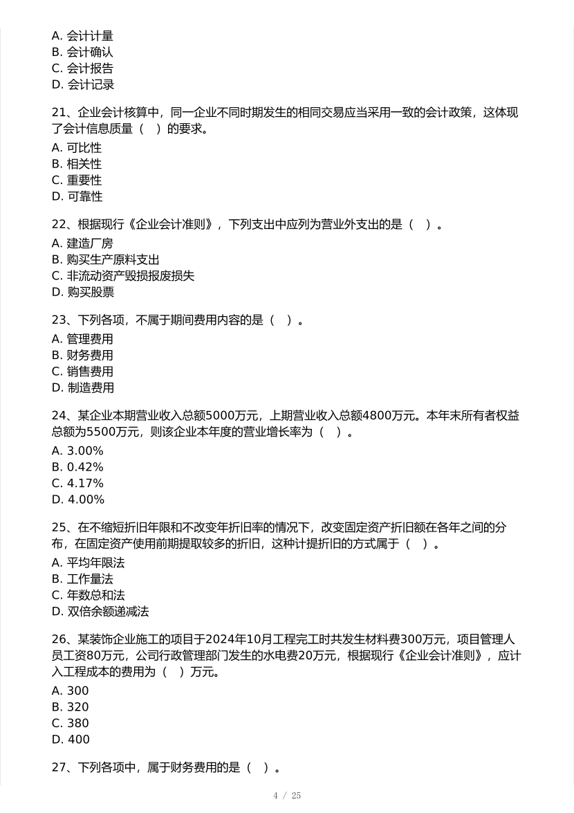 李娜亲编！2025年一级建造师《工程经济》 模考大赛试卷【8月临考预测】.pdf-图片4
