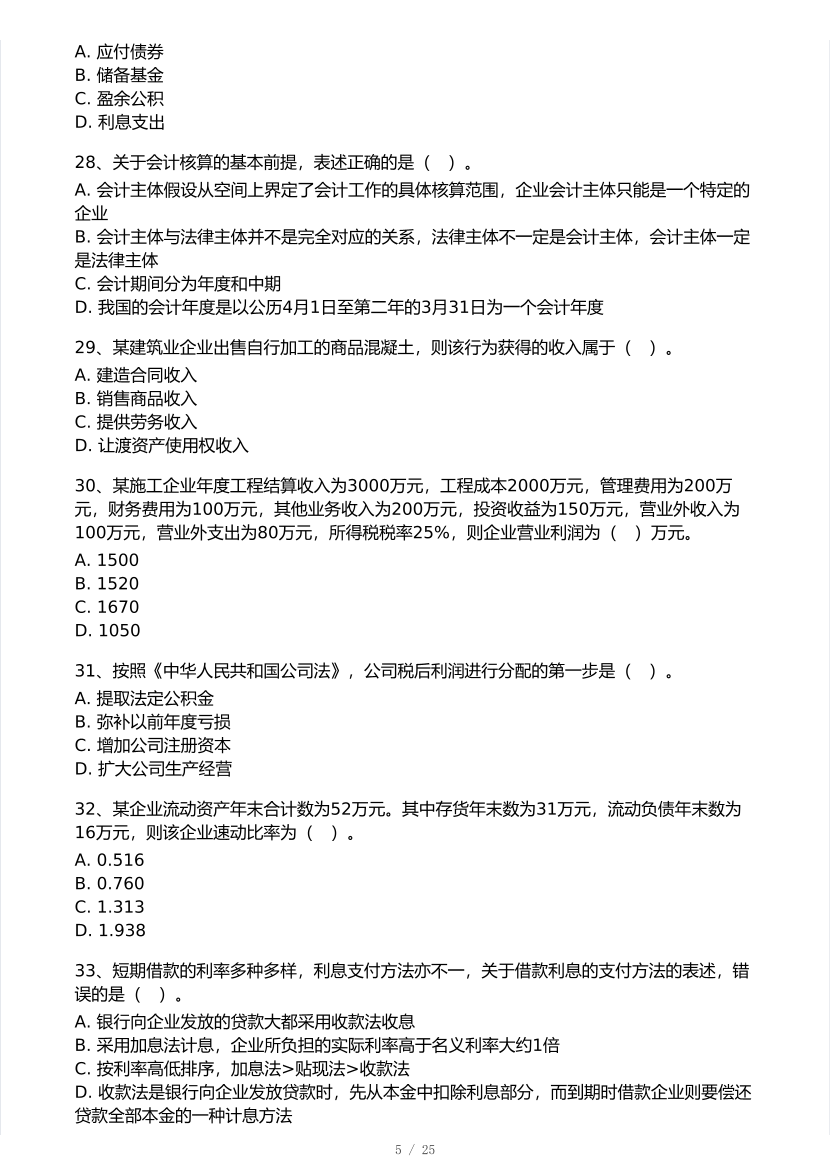 李娜亲编！2025年一级建造师《工程经济》 模考大赛试卷【8月临考预测】.pdf-图片5