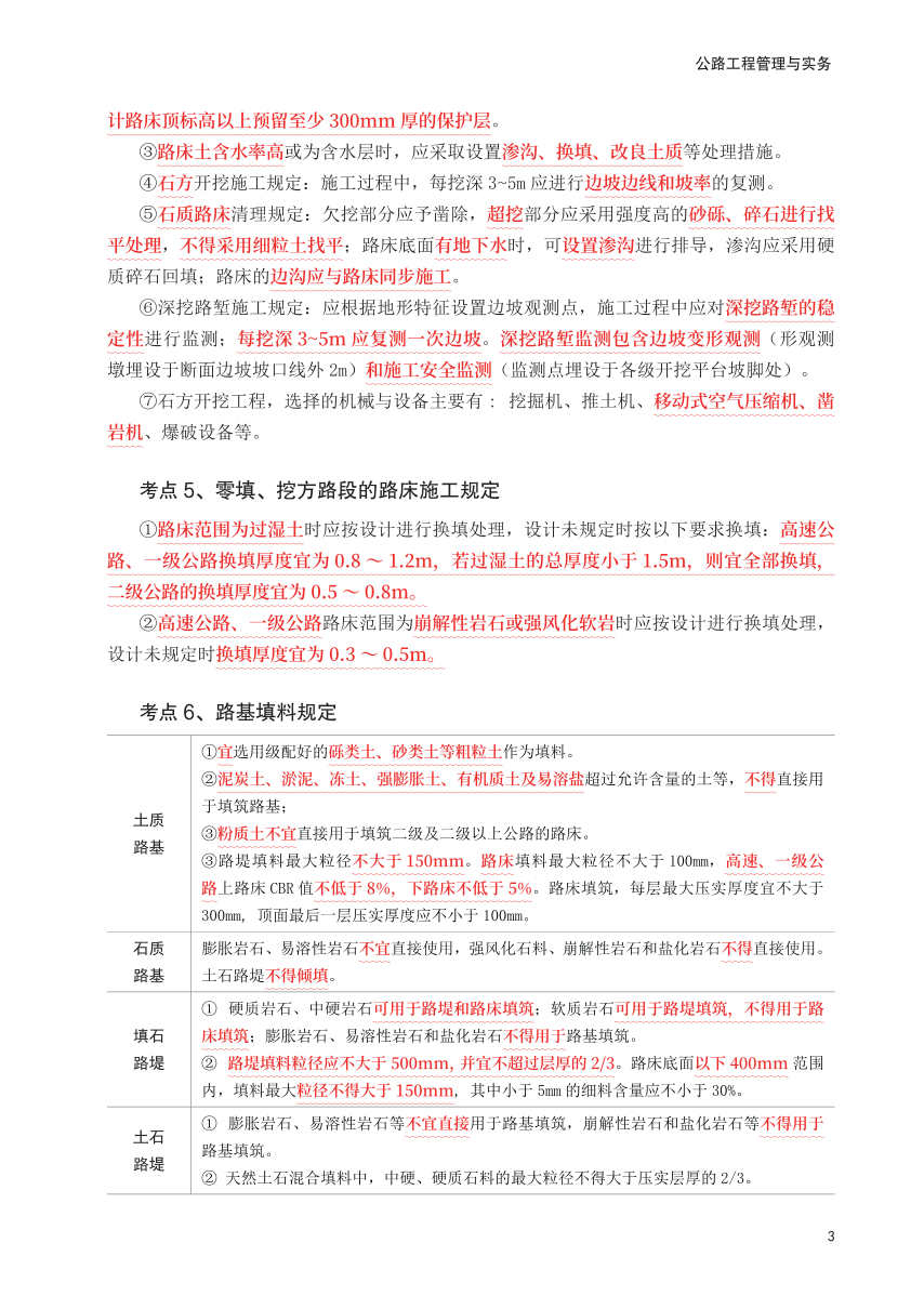 2025年一级建造师《公路工程》考前30页纸.pdf-图片3