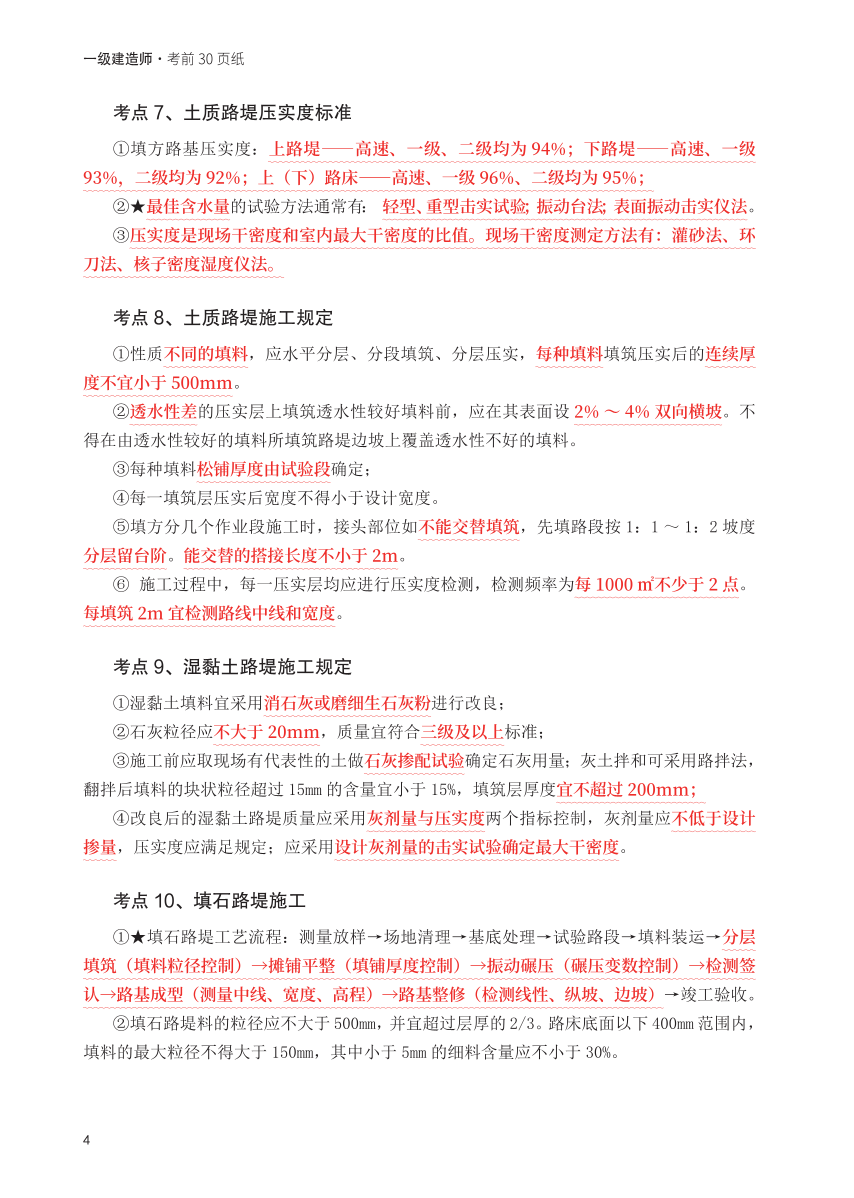 2025年一级建造师《公路工程》考前30页纸.pdf-图片4