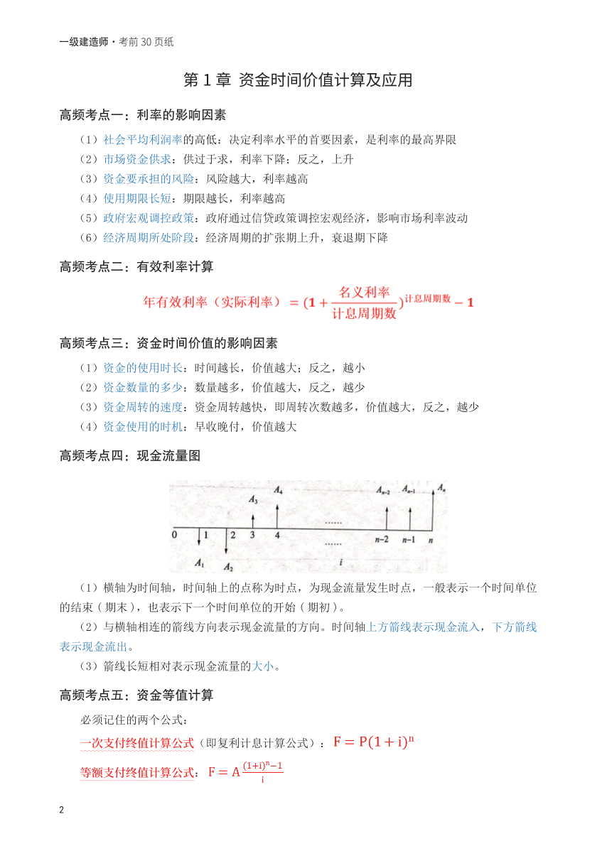 2025年一级建造师《工程经济》考前30页纸.pdf-图片2
