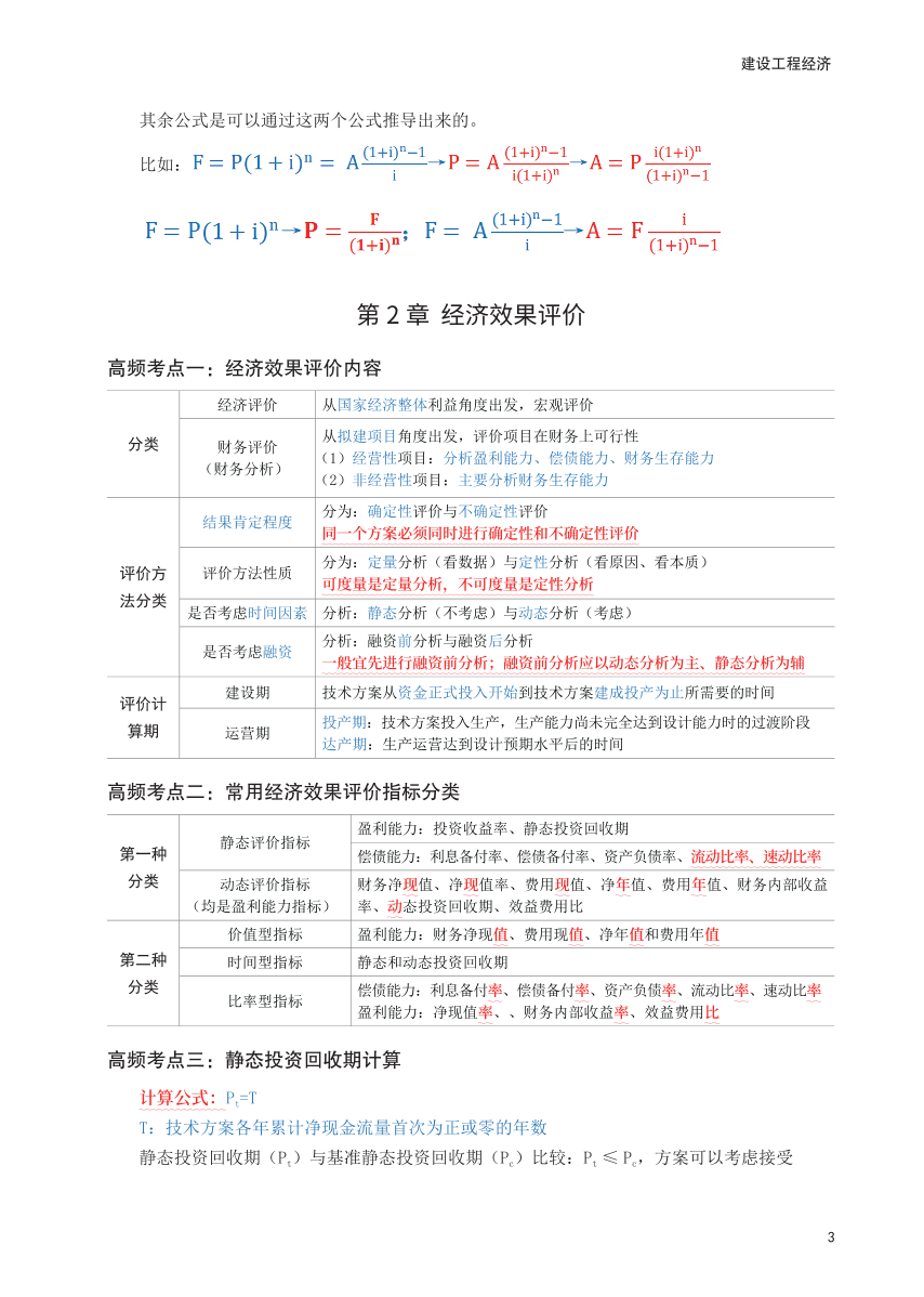 2025年一级建造师《工程经济》考前30页纸.pdf-图片3