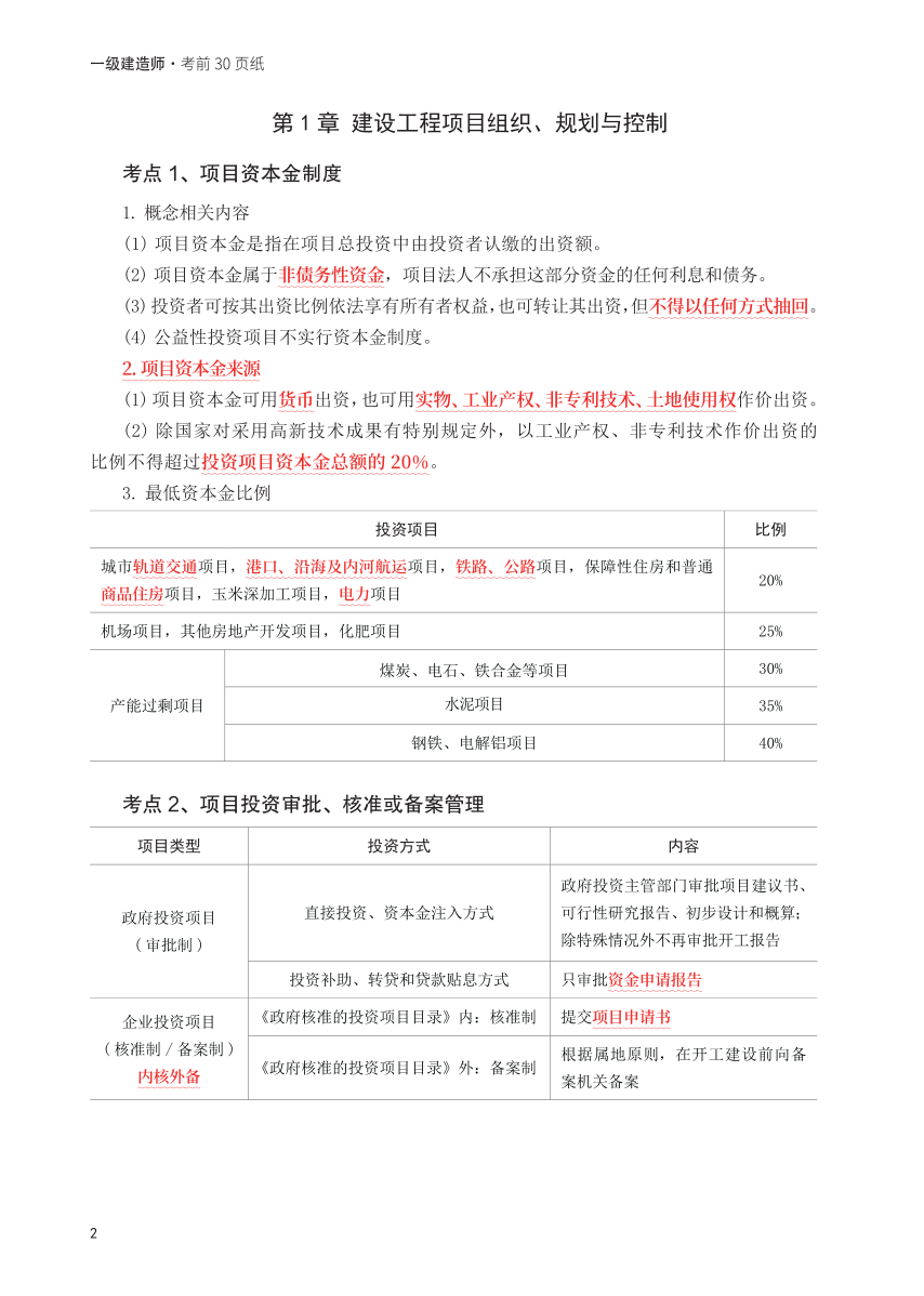2025年一级建造师《项目管理》考前30页纸.pdf-图片2